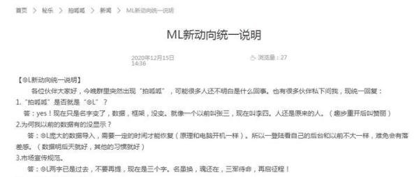 秘乐变身“拍呱呱” 真的复活了吗？