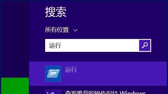 win8运行在哪里 win8运行怎么打开