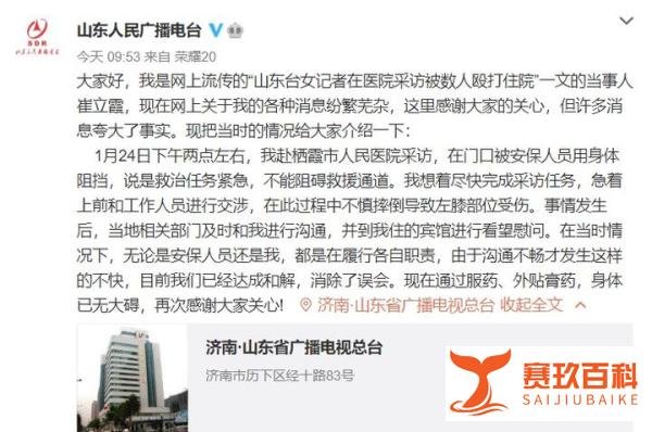 山东女记者去医院采访起冲突受伤 这是咋情况？