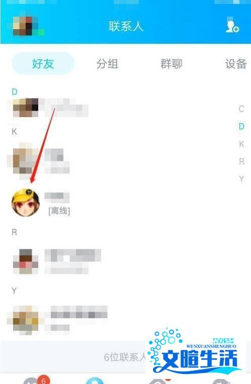 QQ语音通话如何关闭麦克风?