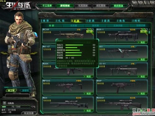 生化战场的武器装备