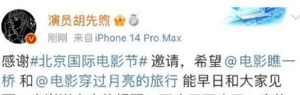 胡先煦回应发腮 这是咋情况？