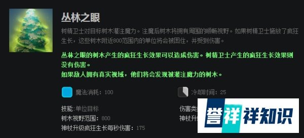 DOTA2-7.0-食人的大树