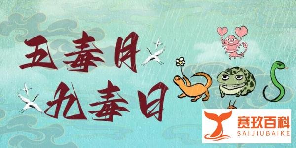 老话说“五月怕初一”，进入“五毒月”，有什么讲究？