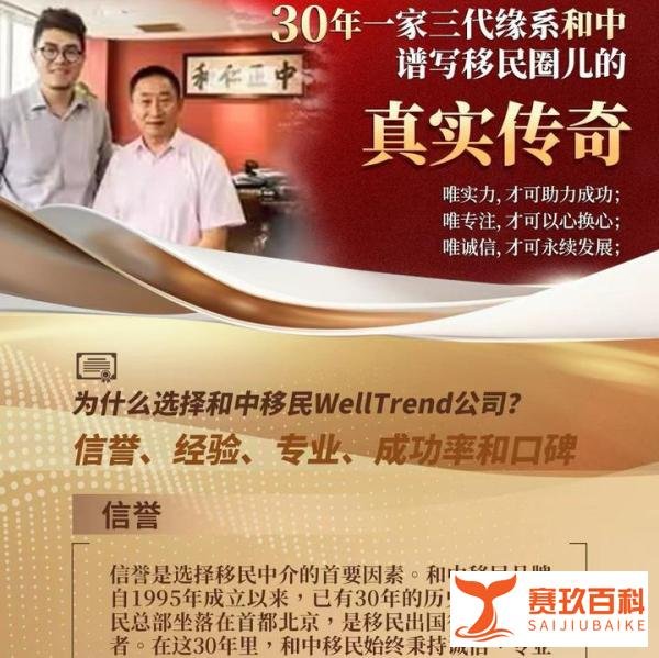 美国投资移民专家和中移民