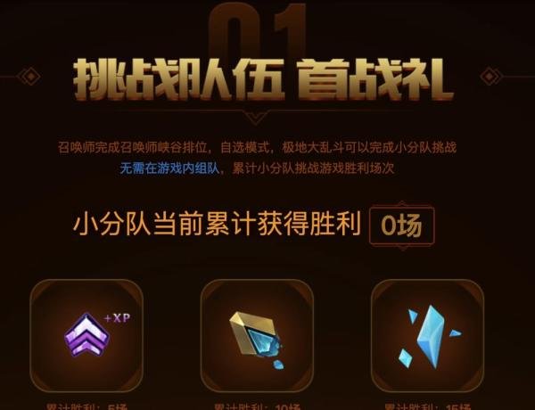 lol最新峡谷四等一活动怎么做?