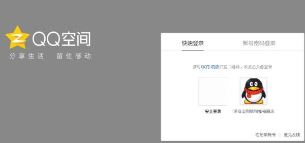 QQ空间快速登录 (快速登入)
