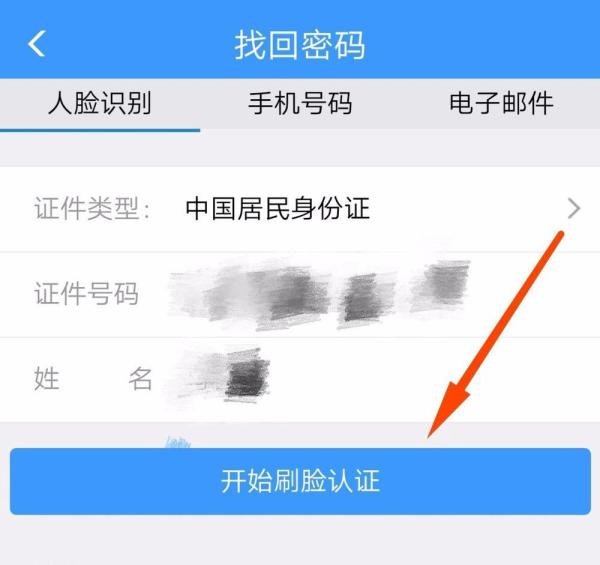 12306找回密码一直失败