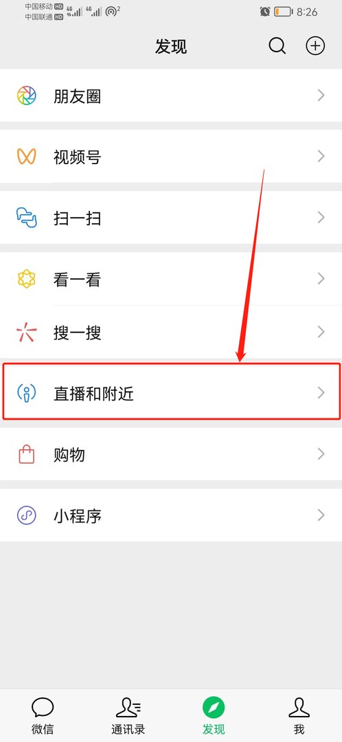 微信怎么查找100米内的附近人