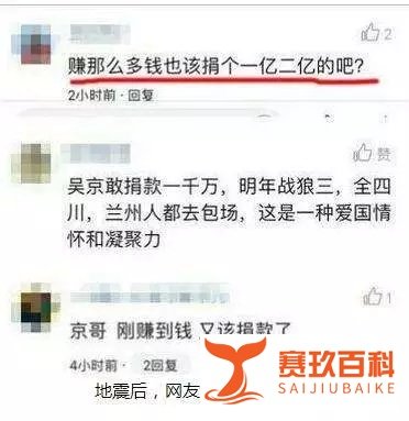 地震后吴京捐100万遭谴责该捐1个亿 逼捐绑架爱心 网络暴力何时休？