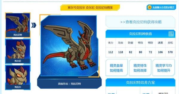 赛尔号克拉尼特在哪怎么打？