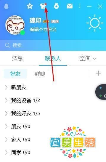 腾讯QQ如何更改皮肤