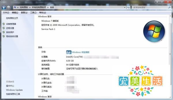 怎么激活win7旗舰版64位