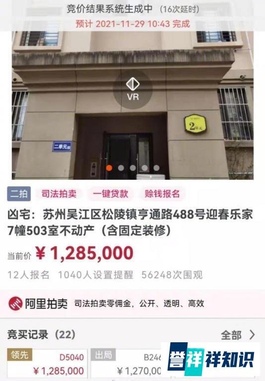 【知天下】128.5万元成交！苏州“凶宅”成功卖出
