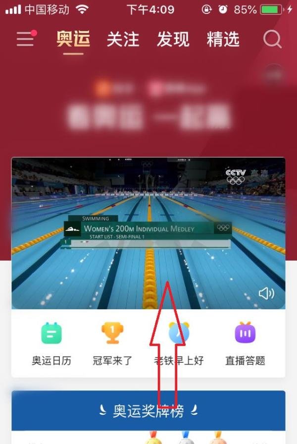 手机上如何免费看东京奥运会直播
