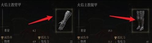 艾尔登法环火焰教主套装获得方法