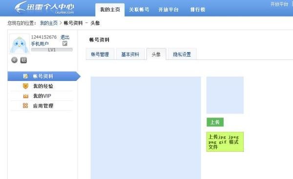 光影魔手术账号注册步骤及更换头像