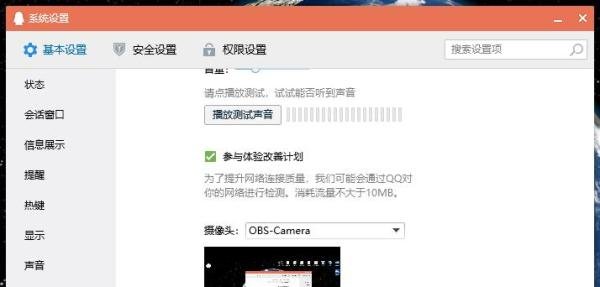 电脑QQ怎么使用obs虚拟摄像头？