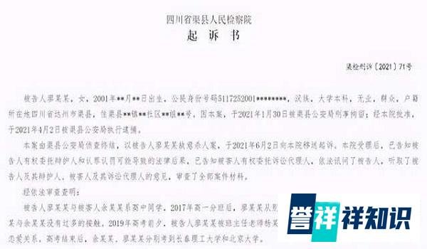 北大女生雇凶谋害前男友登热搜，检方回应称搞错了，不是北大学生