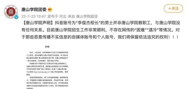 唐山高校招生困难？高校回应！