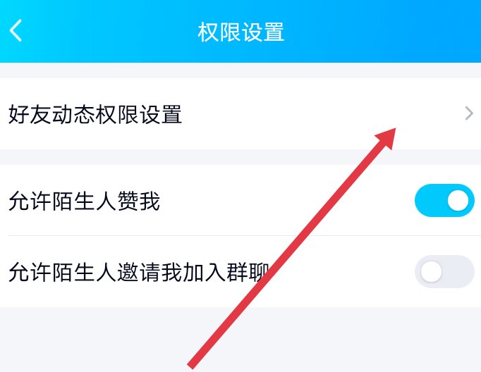 qq空间动态怎么设置不让别人看见