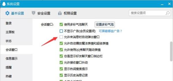 QQ会话窗口怎么设置？