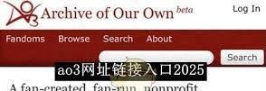 2025年ao3网址可用吗-ao3最新可用入口在哪