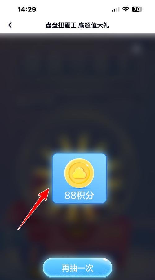 百度网盘在哪里用积分抽奖