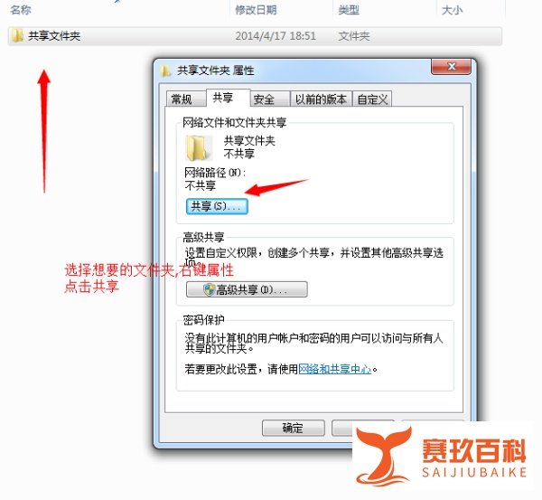 win7无线局域网建立与文件共享