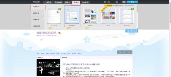 QQ空间Flash模块怎么装扮设置？