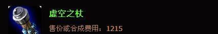 lol虚空之眼中单出装