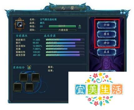 诛仙元婴怎么升级