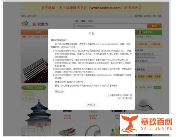 “资历”超过淘宝，昔日电商龙头谢幕！