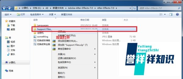 AE 7.0软件安装教程