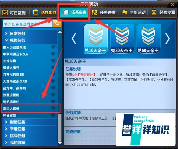 qq飞车幸运大富翁技巧