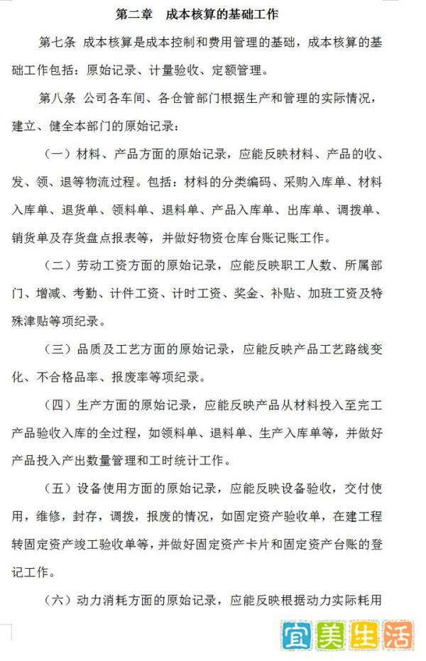 完整版企业成本核算管理制度(11个方面进行核算管理)