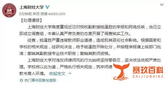 上财教授将女学生锁车内性骚扰：开除！并撤销教授资格
