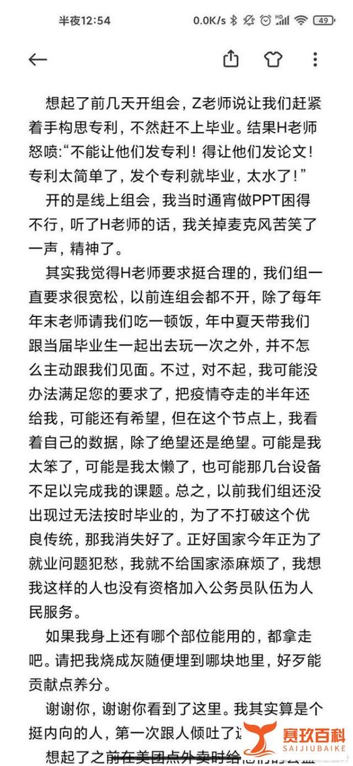 痛心！大学研究生留遗书自杀，内容曝光，有的槛真的迈不过去