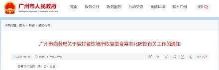 广州不再限制堂食每桌10人 这是咋情况？