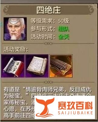 天龙八部怎么通关四绝庄