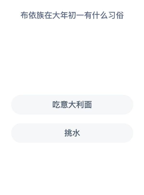 布依族在大年初一有什么习俗？