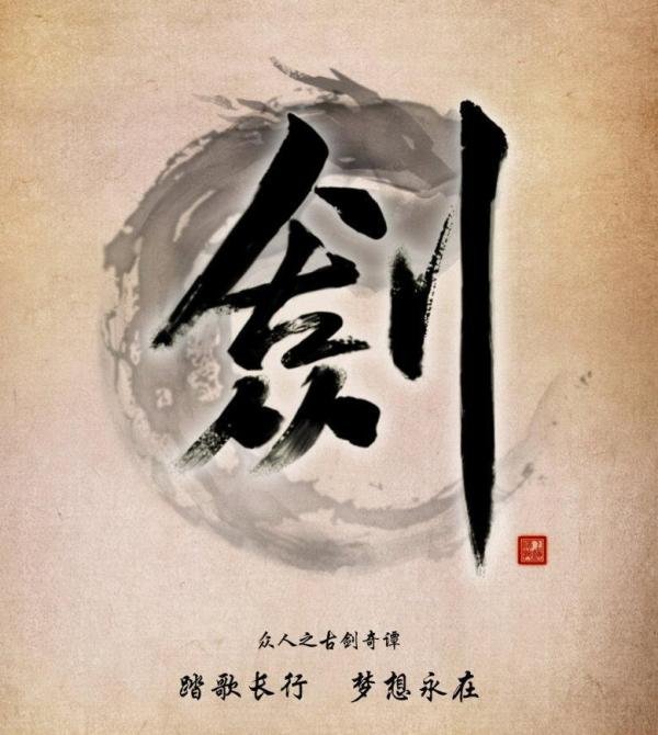 上海烛龙总经理张毅君（工长君）今日发微博辞职 不再参与古剑奇谭所有工作