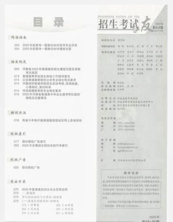 2025河南招生之友(物理和历史类)