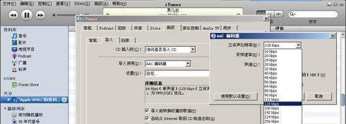 手动管理iPhone音乐和视频iTunes 7.6详细教程