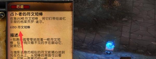 魔兽世界9.1占卜者的符文短棒任务怎么做