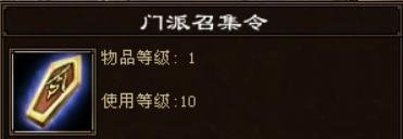 天龙八部门派召集令怎么做