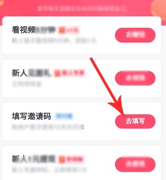 iphone抖音极速版邀请码怎么填?
