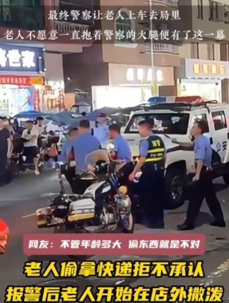 老太偷拿快递拒不承认，报警后撒泼打滚被强行带走！