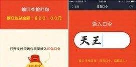 如何抢支付宝口令红包？