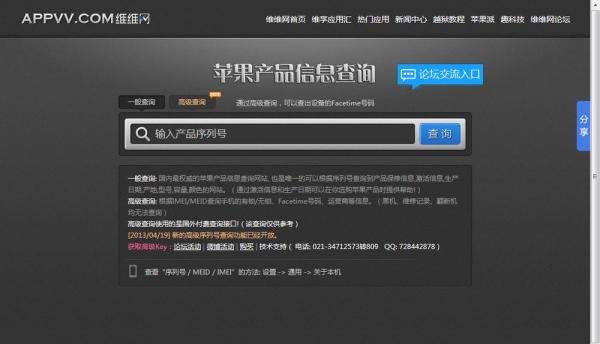 苹果手机序列号通过网站查询辨真伪